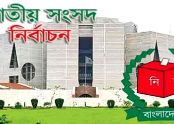 সংসদ নির্বাচন পর্যবেক্ষণ : খুলনার ৫ প্রতিষ্ঠানের তিনটিই অনভিজ্ঞ