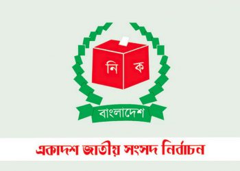 ব্রাহ্মণবাড়িয়া-২ আসনে স্থগিত কেন্দ্রে পুনঃভোটের  প্রয়োজন হবেঃ ইসি