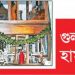 হোলি আর্টিজান হামলা মামলার রায় ২৭ নভেম্বর