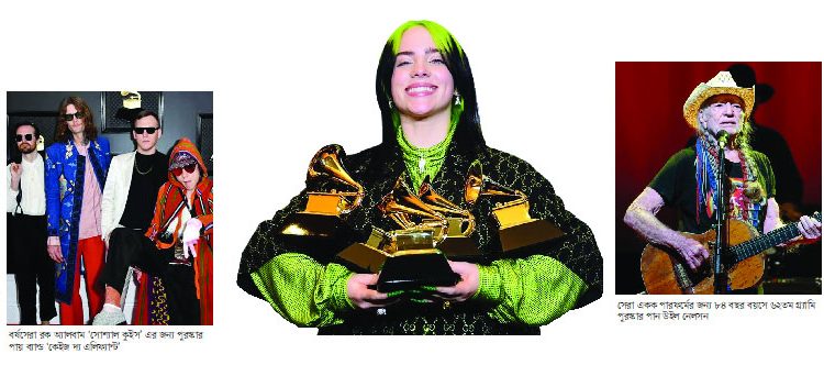 গ্র্যামির রানি আইলিশ