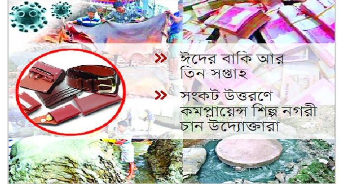 ৫০০ কোটি টাকার চামড়া অবিক্রীত