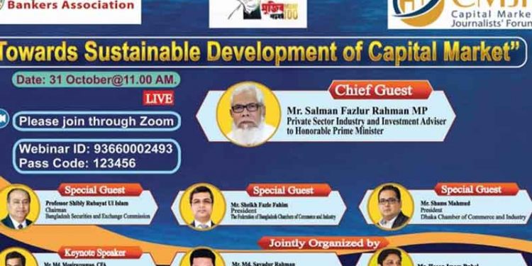 পুঁজিবাজার নিয়ে বিএমবিএ-সিএমজেএফ ওয়েবিনার আজ