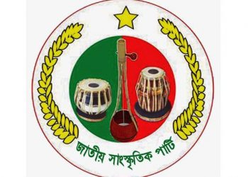 জাতীয় সাংস্কৃতিক পার্টির পরিচিতি সভা সোমবার