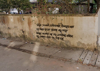 নাস্তিক ব্লগারের গ্রেফতারের দাবিতে সারাদেশে দেয়াল গ্রাফিতি