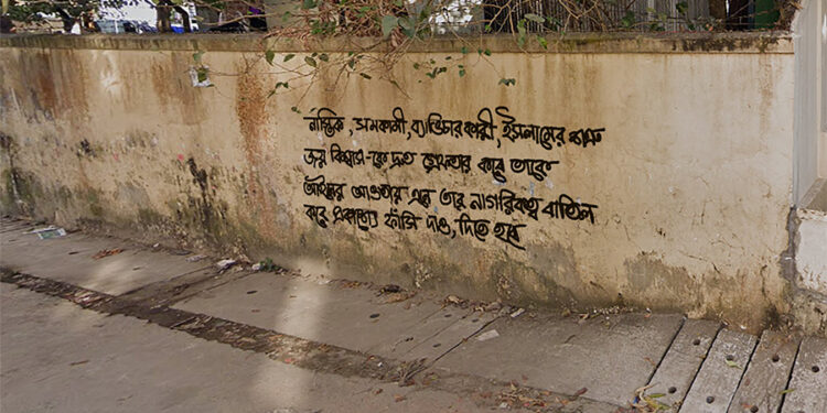 নাস্তিক ব্লগারের গ্রেফতারের দাবিতে সারাদেশে দেয়াল গ্রাফিতি