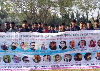 সাভারে হেফাজতের বিক্ষোভ মিছিল; ব্লগারদের ফাঁসির দাবি