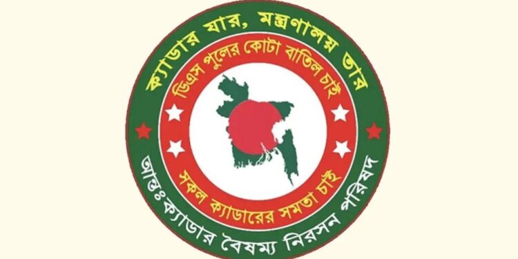 কঠোর কর্মসূচিতে যাচ্ছেন ২৫ ক্যাডারের কর্মকর্তারা
