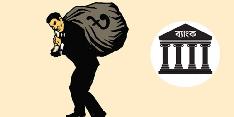 খেলাপি ঋণ পৌনে ৩ লাখ কোটি টাকা