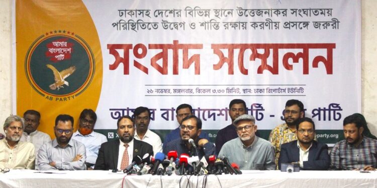 সংঘাত অস্থিরতার দায় সরকার এড়াতে পারে না: এবি পার্টি