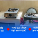 কবে যাবে গ্যাস সংক‌ট!