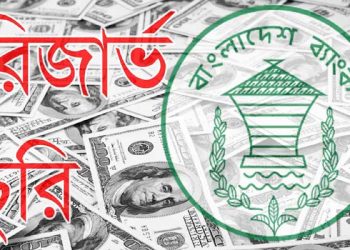 রিজার্ভ চুরির মামলার প্রতিবেদনের তারিখ পিছিয়ে ১ জানুয়ারি