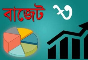 বাজেটের বিল নিষ্পত্তি ২৫ জুনের মধ্যে
