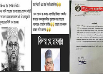 সাঈদীর মৃত্যুতে শোক জানানো ছাত্রলীগ নেতাকর্মীদের চিহ্নিত করা হচ্ছে