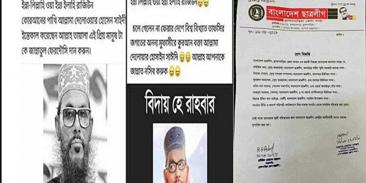 সাঈদীর মৃত্যুতে শোক জানানো ছাত্রলীগ নেতাকর্মীদের চিহ্নিত করা হচ্ছে
